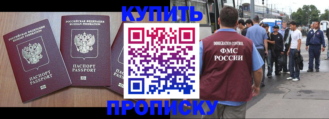 прописка 2025 в Минеральных Водах