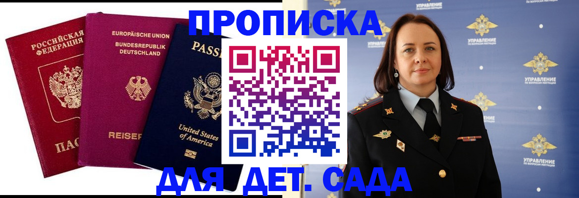 прописка законно в Минеральных Водах