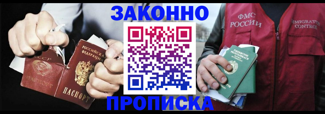 временная регистрация гарантия в Минеральных Водах