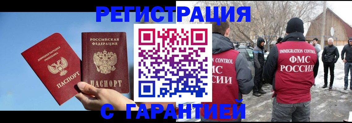 временная регистрация купить в Минеральных Водах