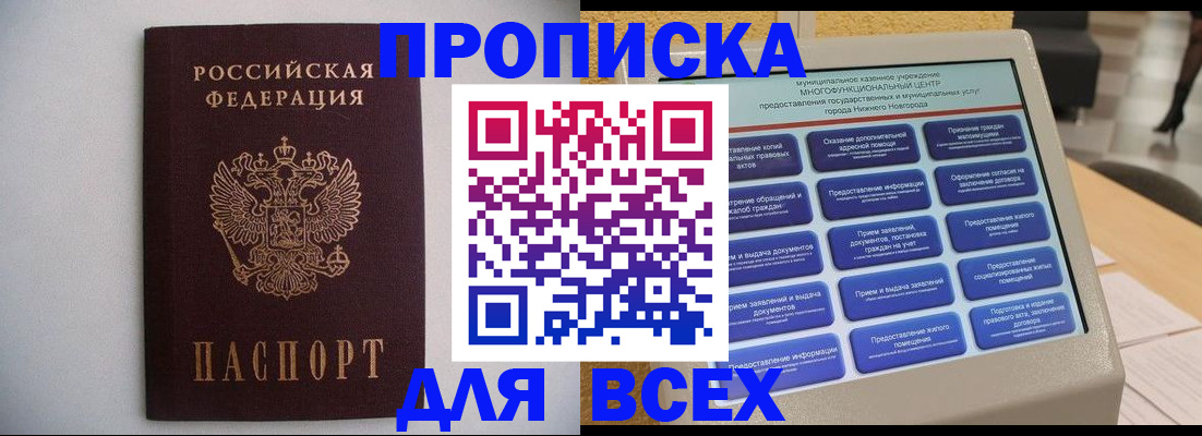 временная регистрация для школы в Минеральных Водах